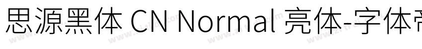 思源黑体 CN Normal 亮体字体转换